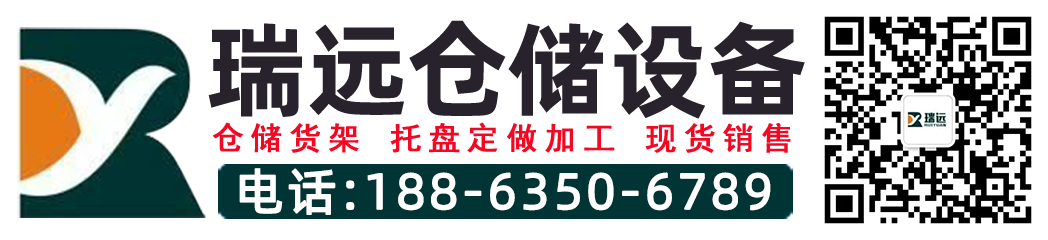 济南货架,聊城仓储货架,聊城货架 - 山东瑞远货架